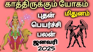 mithunam budhanpeyarchi palan january 2025 | புதன் பெயர்ச்சி #mithunam #gemini #mercury