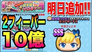 ぷにぷに 2Fでカンタン10憶!!!超覚醒ソロモンのスコアアタック攻略!!!ついに超覚醒アーサー来るか!?妖怪ウォッチぷにぷに モンストコラボ Yo-kai Watch 微課金games