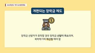 광운뉴스 158회 장학제도 개편 안내 #광운대학교