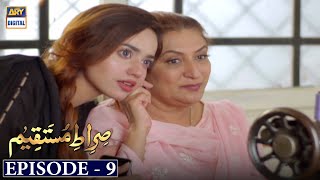 Sirat e Mustaqeem [Nafs] Episode 9 - Shan e Ramzan - ARY Digital