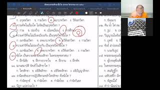 เฉลยข้อสอบธรรมวิภาค ปี 2561 ธรรมศึกษาโท ระดับประถม