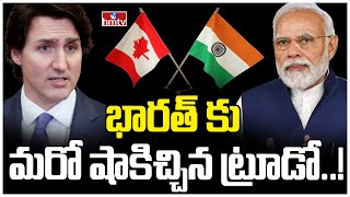 భారత్ కు మరో షాకిచ్చిన ట్రూడో..! | To The Point | hmtv