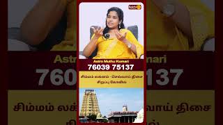 சிம்மம் லக்னம் - செவ்வாய் திசை சிறப்பு கோவில் | Astro Muthukumari | Bakthi Plus