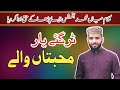 Kalam Mian Muhammad Bakhsh || Tur Gay Yar Mohabbtan Walay By Ali Rehan Qadri