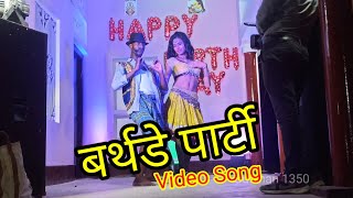 #Video_Song Kular Lagawadi हमारा ला कूलर लगवादी / चंद्रविजय ( कल्लू ) व पारो