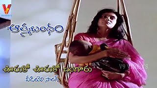 OORUKO OORUKO BAGARU KONDA |VIDEO SONG | ATHMA BANDHAM | SUMAN | LIZZY | KOTA  | V9 VIDEOS