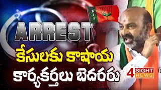 కేసులకు కాషాయ కార్యకర్తలు బెదరరు | 4 Sight News