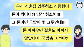 (사이다 톡툰) 입주청소 할 돈 아깝다고 절대 업체 부르지 말라는 고집불통 국밥충 남편에게 사이다 날려줬습니다.