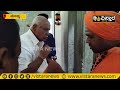 bs yediyurappa in kr pete mandya ಕೆ ಆರ್ ಪೇಟೆ ತಾಲೂಕಿನ ಗವಿಮಠದಲ್ಲಿರುವ ದೇವಸ್ಥಾನ vistara news