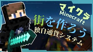 #minecraft #マインクラフト 参加型ゆったり生配信プレイ！〈０から町を作ろう編〉 #hyoutanhiro#雑談