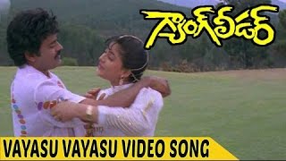 Vayasu Vayasu Video Song || Gang Leader Movie || Chiranjeevi, Vijayasanthi