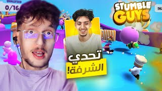 Stumble Guys - cherfa  :لموت ديال الضحك 🤣🤣