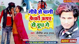 #Hilsa Star #Nitish Lal Yadav || नीचे से पानी फेकौ ऊपर से दूध गे || New Maghi  Dj Song 2022 ||