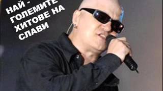 Най   добрите песни на Слави Трифонов mixed by Dj Sezer   www uget in