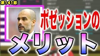 【ウイイレ2019】攻撃コンセプト、守備コンセプトだけではわからない監督固有の戦術がある。　myClub日本一目指すゲーム実況！！！pes ウイニングイレブン