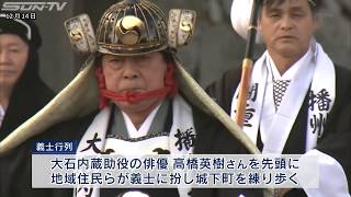 高橋英樹さん登場　四十七士をしのぶ「赤穂義士祭」