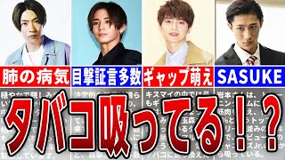 【喫煙者】実はタバコを吸っているジャニーズ9選