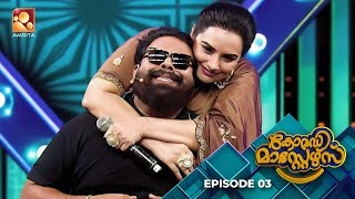 ComedyMasters | Ep 03 | കാസർഗോഡ് നിന്ന് ഒരു ഗന്ധർവ്വൻ😂😂 | AmritaTV