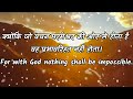 sarvashaktiman hai mera prabhu सर्वशक्तिमान है मेरा प्रभु hindi worship song with lyrics