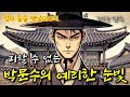 🌜지나친 친절을 조심하라 | 암행어사 옛날이야기 | 중간광고없는 잠자리동화 2편 | 잠잘때듣는 오디오북 | 책읽는여자 | 전래동화 옛이야기 | 박문수와 그림자 소년 5화