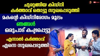 എന്റെ കിഡ്നിരോഗം മൂലം ഞങ്ങൾ ഒരുപാട് കഷ്ടപ്പെട്ടു..😰എന്നാൽ ദൈവത്തിന്റെ കരം എന്നെ സുഖപ്പെടുത്തി..🙏🏼