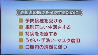 いわて元気○（マル）　【高齢者の肺炎球菌ワクチン接種】（2017/12/13放送　ニュースプラス１いわて）