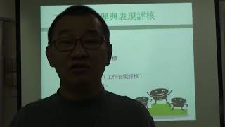 中五：人力資源：Ch2 表現管理