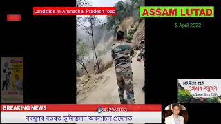 Landslide in Arunachal Pradesh roadside 2022 April. Be careful in rainy season