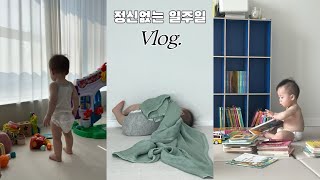 [육아VLOG] 12개월Ep.2, 낮잠1번?!! 공포의낮잠변환기😱, 자기주도이유식, 혼자놀기의달인, 아기반찬 만들기, 12개월아기♥︎