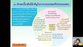 หลักการขับร้องและบรรเลงดนตรี