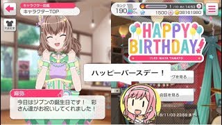 【バンドリ！ ガルパ】大和 麻弥 バースデーボイス集