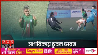 ওস্তাদের মার শেষ রাতে, ফাইনালের টিকিট বাংলাদেশের হাতে! | BD Women Win | SAFF U-19 Women Championship