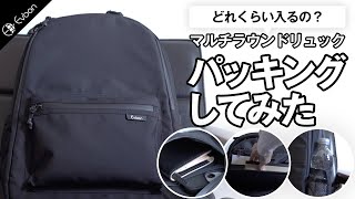 Evoon マルチラウンドリュック【製品レビュー】