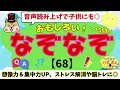 【なぞなぞ 68 クイズ】面白い楽しい！脳トレや頭の体操＊音声読み上げで子供向け知育にも◎集中力・思考力アップや脳活で高齢者の認知症予防にも！