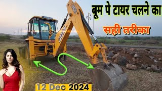 Jcb मशीन बूम पर चलने का सही तरीका सिखों | jcb boom control karna sikho | JCB TECH GURU