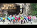 🎼网络一线牽🎼💃健美健身操舞蹈团队💥💃原创：棒棒糖老师💃