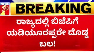 BJP High Command :2023ರಲ್ಲಿ ಕೇಸರಿ ಕಲರವ ಸೃಷ್ಟಿಸಲು ಮಾಸ್ಟರ್ ಪ್ಲಾನ್ ! | 2023 Election |@newsfirstkannada