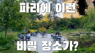 🇫🇷 [파리 두 달 살기] 파리의 숨겨진 곳들을 공개합니다 | 파리 구글 + 구내식당까지 | 까르띠에 퐁다시옹 | 클라브생 장인의 아뜰리에