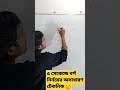 ৫ সেকেন্ডে বর্গ নির্ণয়ের শর্টকাট টেকনিক