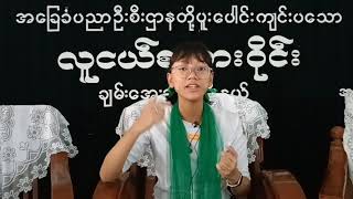 လူငယ်များ ဗလငါးတန်နှင့် ပြည့်စုံစေပြီး အသိပညာဗဟုသုတ တိုးပွားစေရန် လူငယ်စကားဝိုင်းကျင်းပ