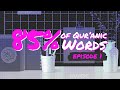 85% of Quranic Words - Episode 1