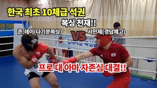 대한민국 최초 전국 10체급 석권  서민제(경남체고) VS 존.레이(나기문복싱)  스파링!!  #아마복싱 #서민제아마복서 #아마대표선수 #존레이 # #복싱천재 #복싱영재