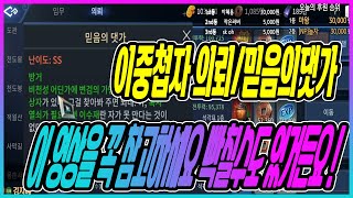 【동일티비】 미르4  의뢰정복하기 이중첩자 의뢰 /믿음의댓가