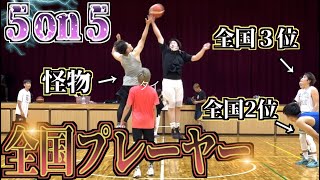 【ハイレベル】１０人中９人が全国プレーヤー！初出し５on５！！「カリーコート」