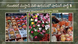 Shopping at Guntakal Mastanvali Urusu | గుంతకల్ మస్తాన్ వలి దర్గా | Part1 | #guntakal #shopping