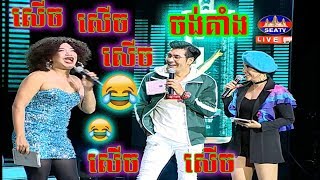 សើចទៀតហើយ!! រ៉ូលីន កូរ ប៉ែន ចំរ៉ុង សើចចង់គាំង // TTaffy Caliph