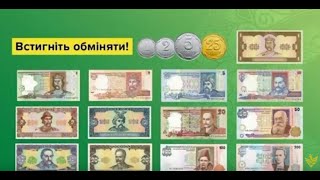 Дрібні монети та старі банкноти вилучатимуть з обігу