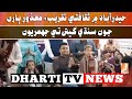 Hyderabad Mein Saqafati Takreeb, Mazor Baran Jun Sindhi Getan Te Jhumrion l Package l Dharti TV