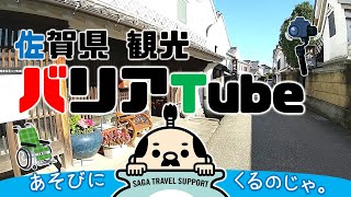 【佐賀県観光】肥前浜宿 酒蔵通り