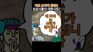 여포의등장 십상시가 대뷔시켜줌 #삼국지 #삼국지연의